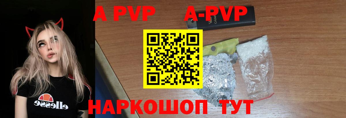 Альфа ПВП Crystall Новозыбков
