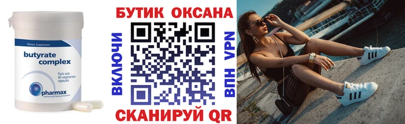 БУТИРАТ 99%  KRAKEN зеркало  Новозыбков 