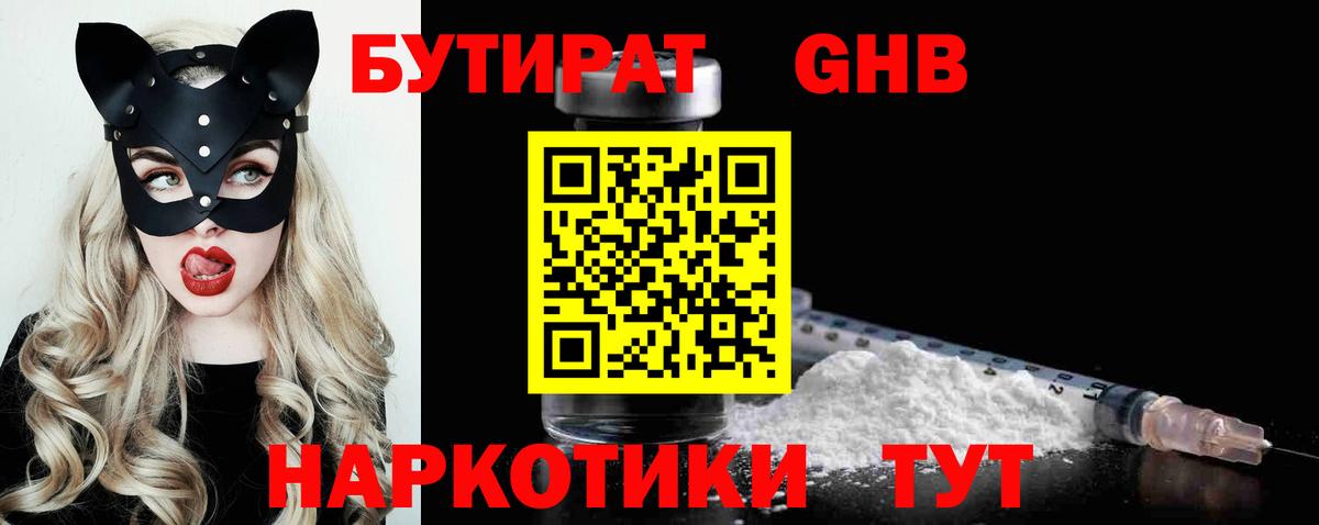 Новозыбков  Бутират  Вход с VPN  Бутират 1.4BDO 