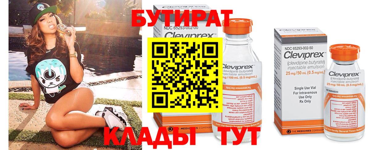 БУТИРАТ бутандиол Новозыбков