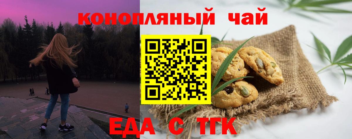 Печенье с ТГК конопля  Вход с VPN  Новозыбков 