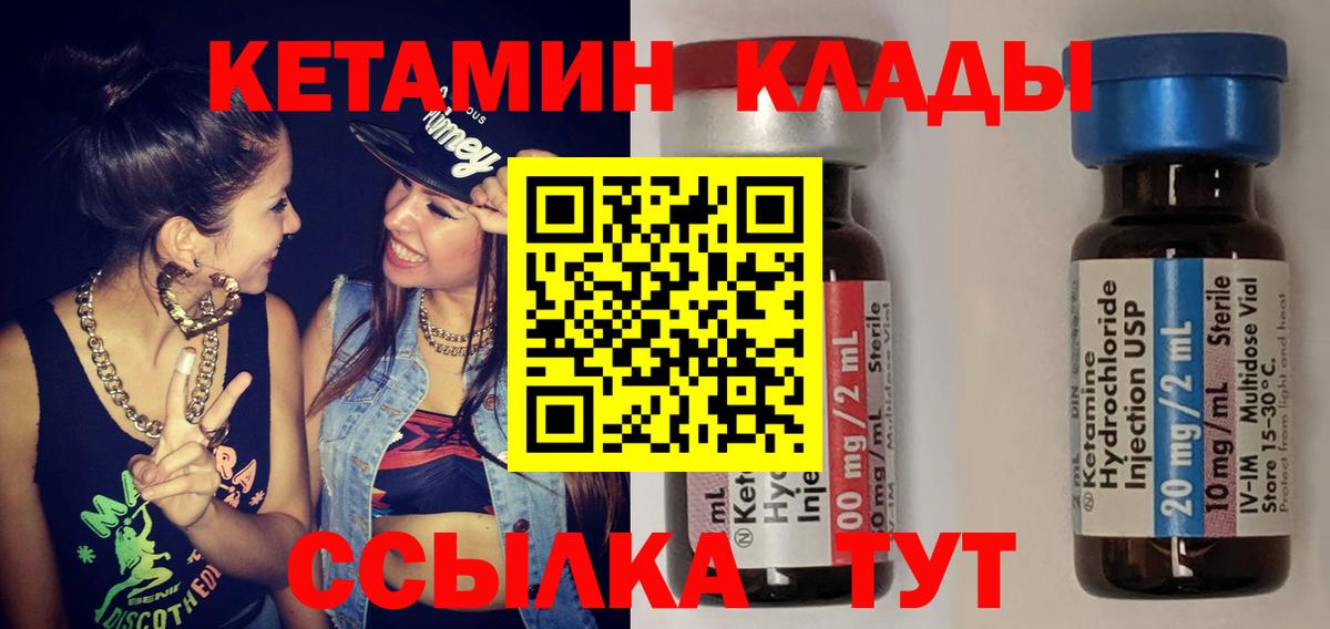 Кетамин VHQ  Вход с VPN  сайты даркнета официальный сайт  Кетамин ketamine  Новозыбков 