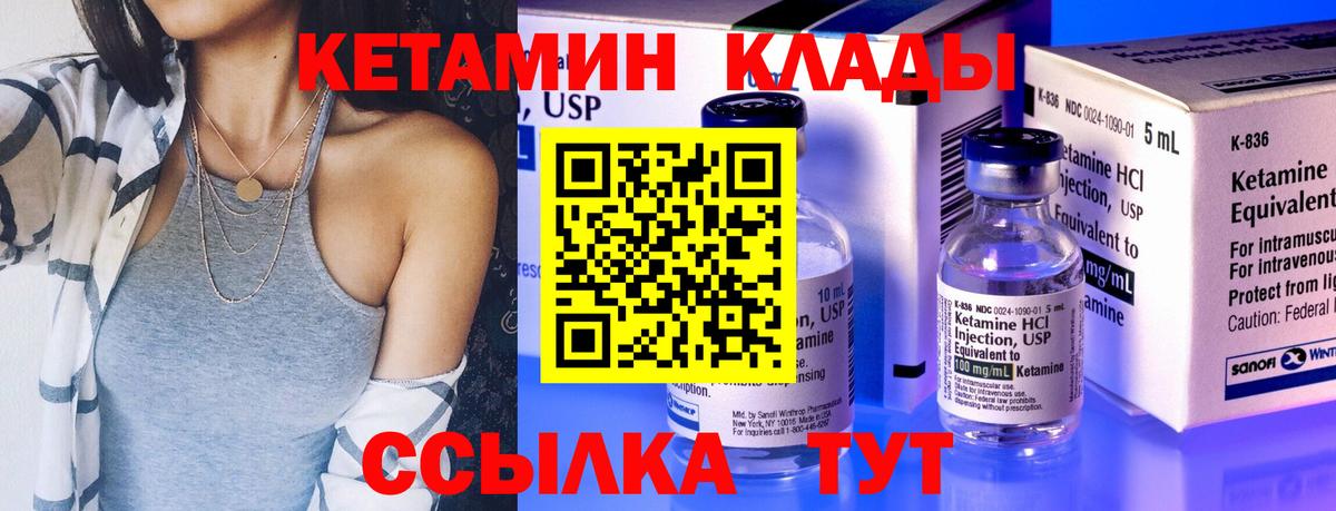 КЕТАМИН ketamine Новозыбков