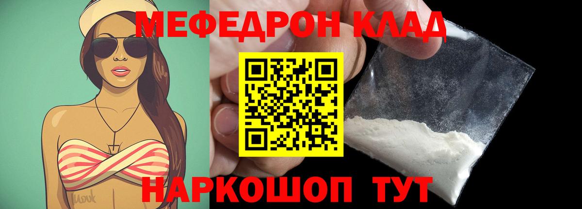 МЕФ мяу мяу  МЕФ  Новозыбков  Вход с VPN  МЕФ кристаллы 