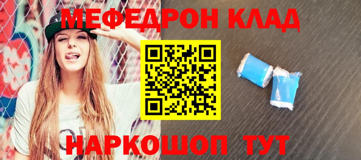 Мефедрон кристаллы Новозыбков