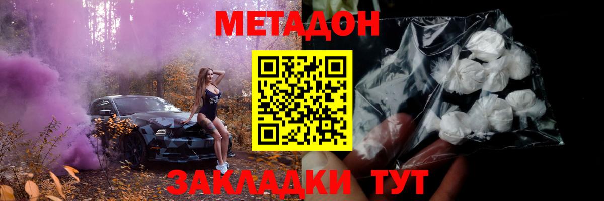 Метадон VHQ  Вход с VPN  Новозыбков 