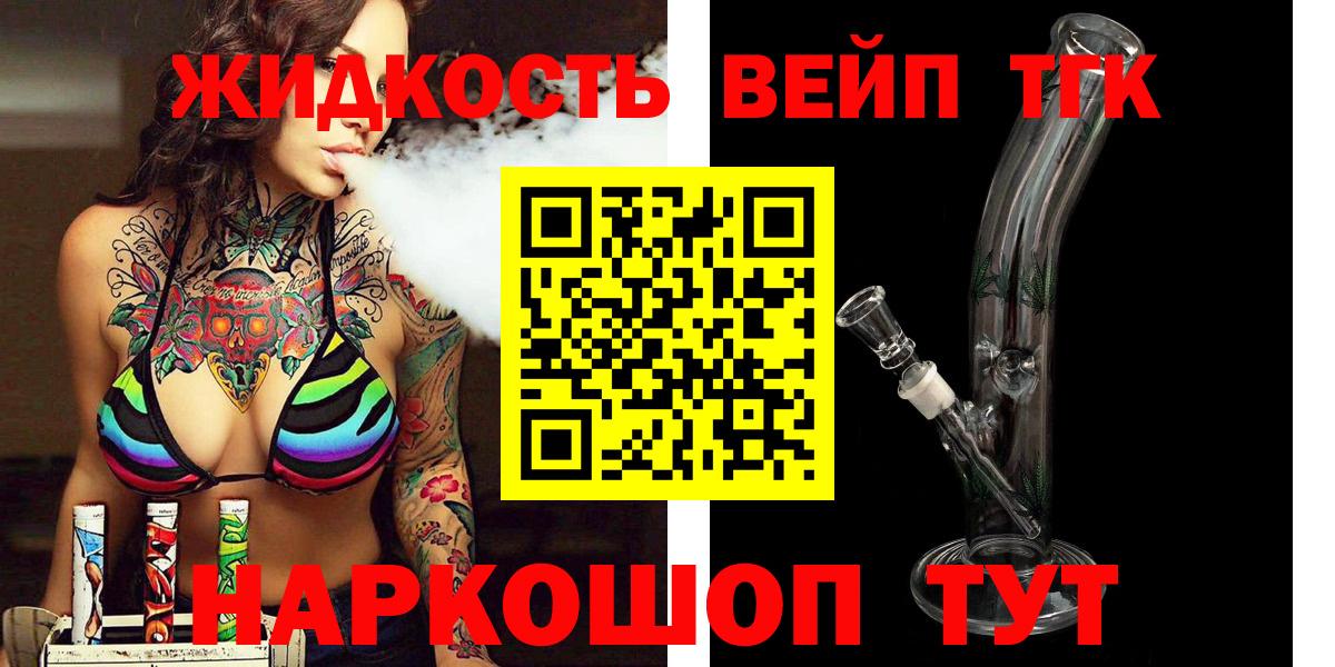 Дистиллят ТГК вейп Новозыбков